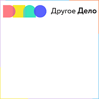 ДРУГОЕ ДЕЛО